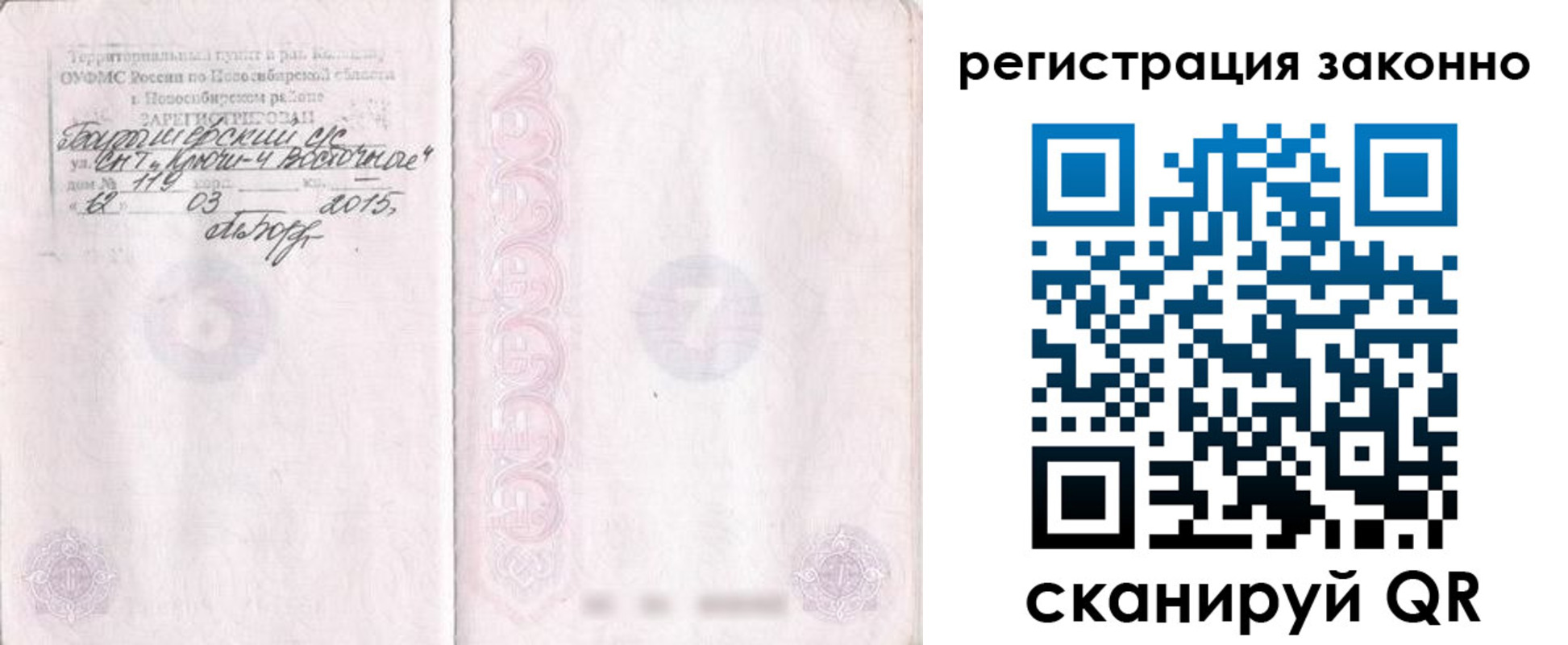 временная регистрация в Солнечногорске