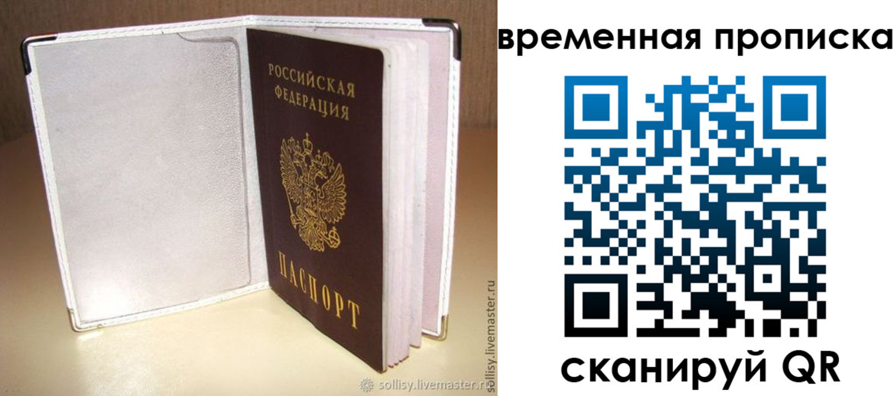 временная регистрация купить в Солнечногорске