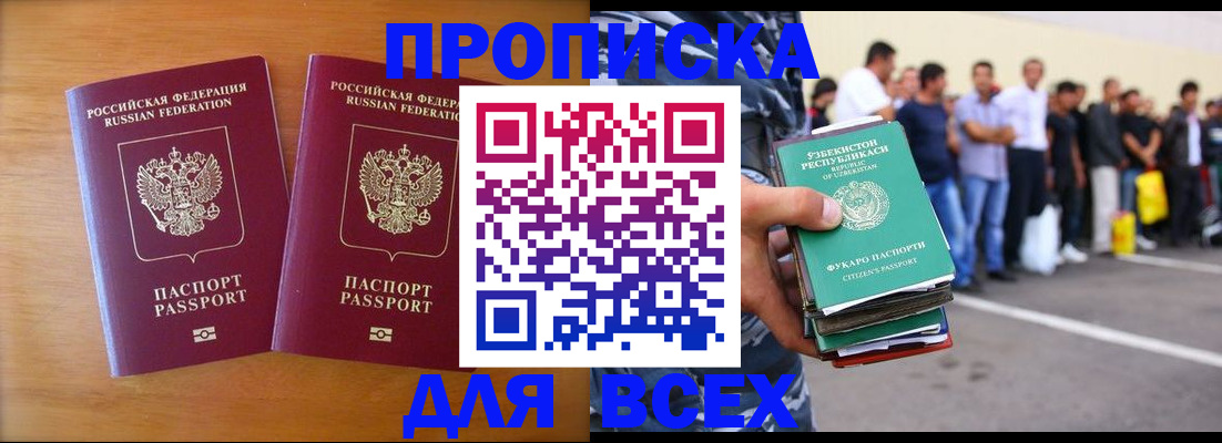 временная прописка в Солнечногорске