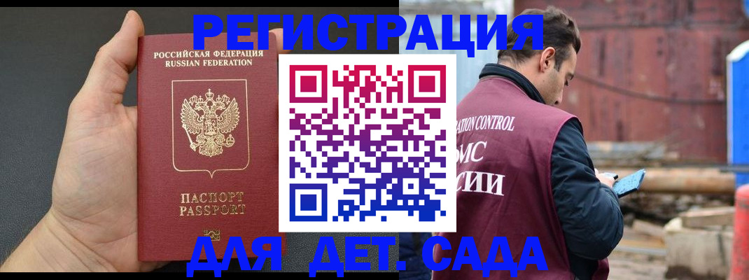 временная регистрация для школы в Солнечногорске