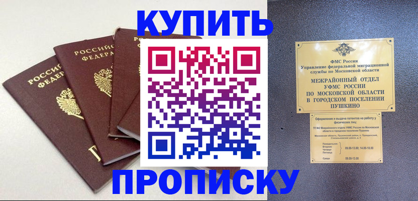 временная регистрация собственник в Солнечногорске