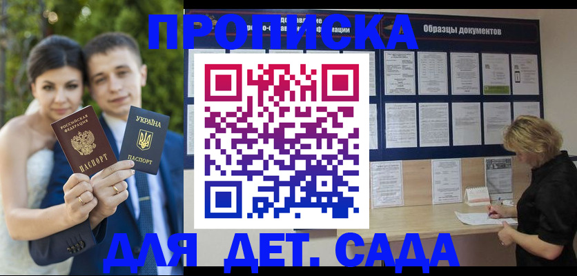 купить прописку в Солнечногорске