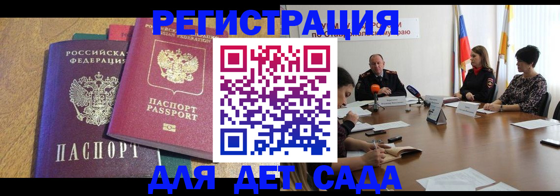 прописка штамп в Солнечногорске