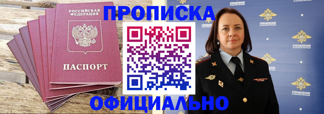 прописка регистрация в Солнечногорске